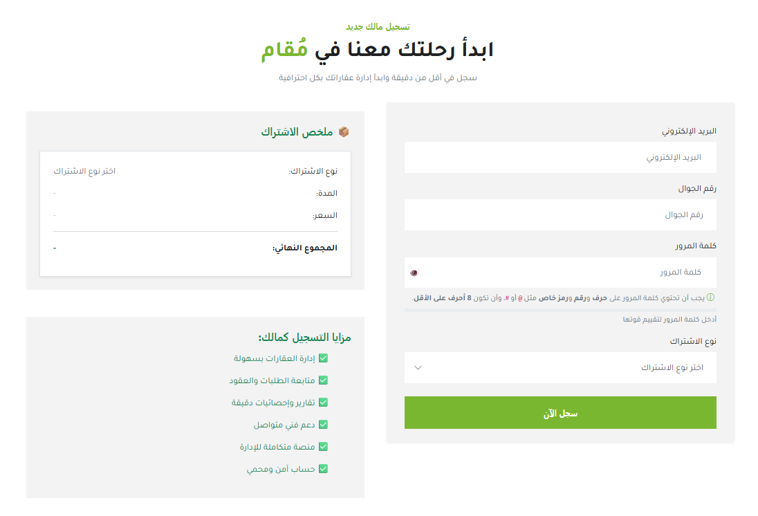 صفحة تسجيل المالك