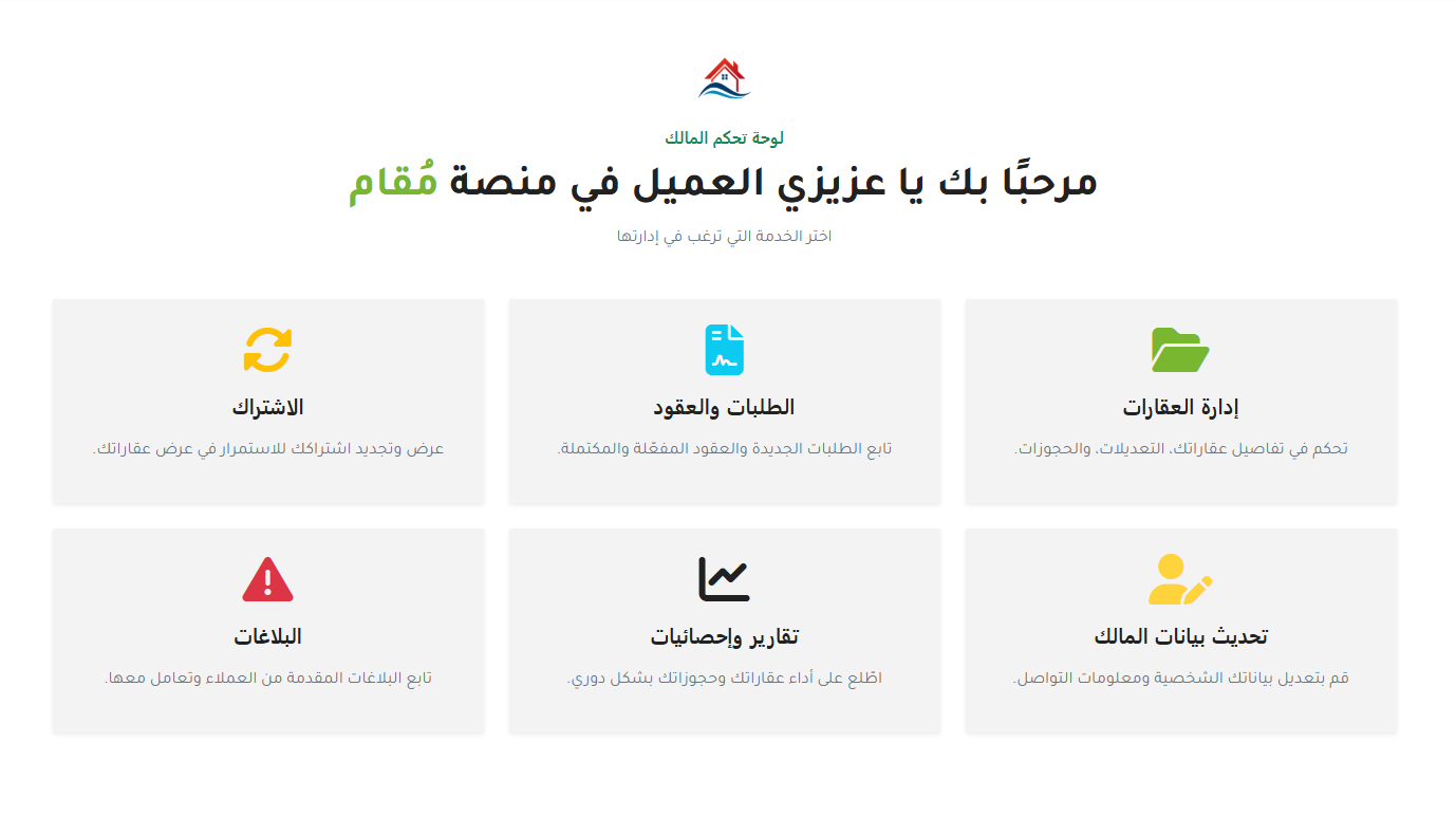 صفحة تسجيل المالك