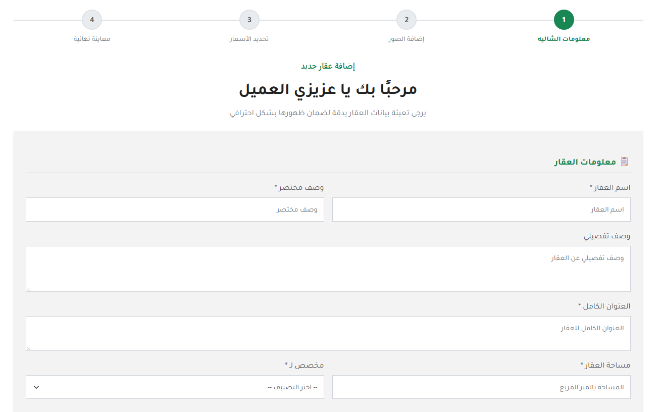 صفحة تسجيل المالك