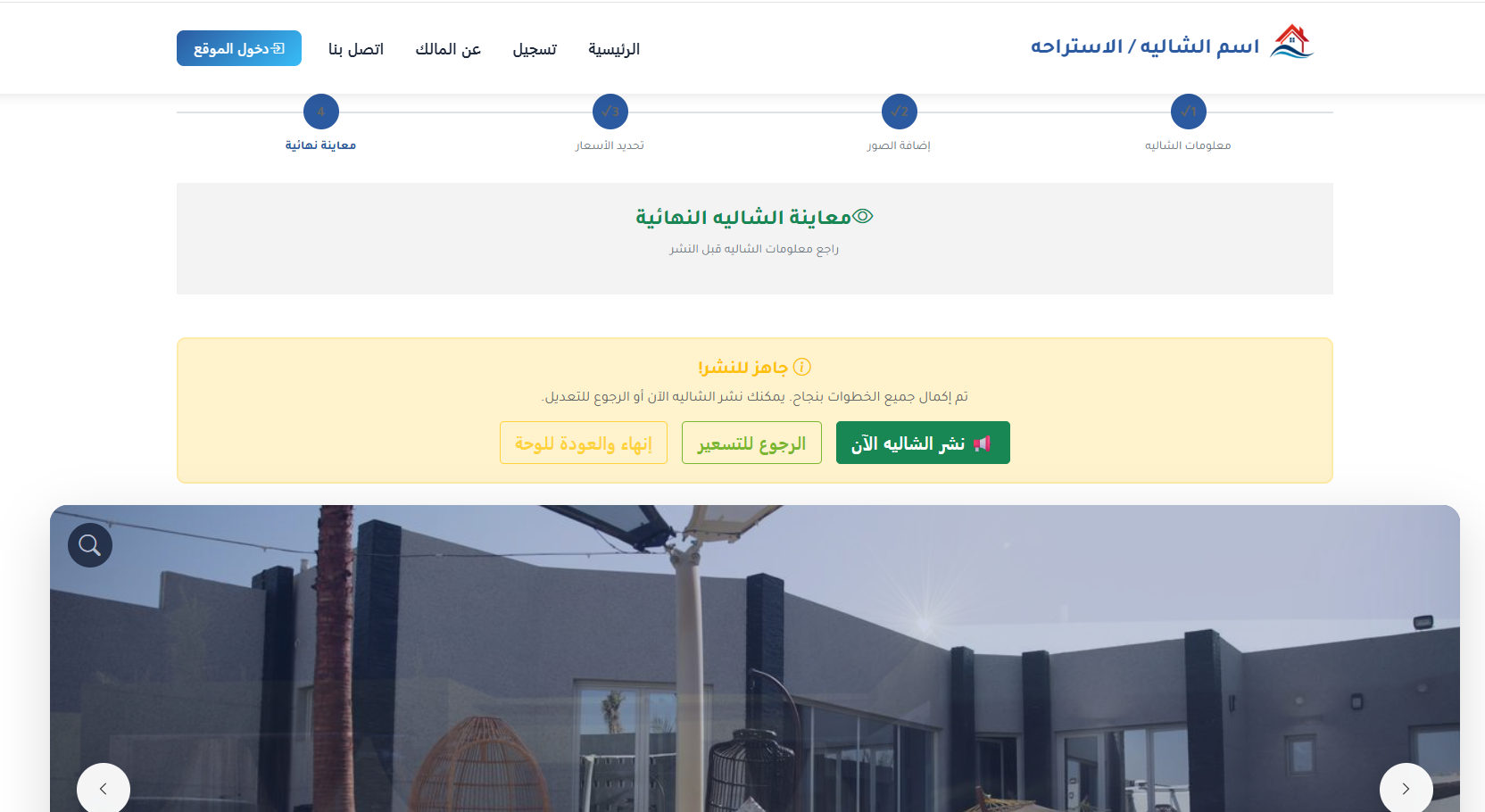 صفحة تسجيل المالك